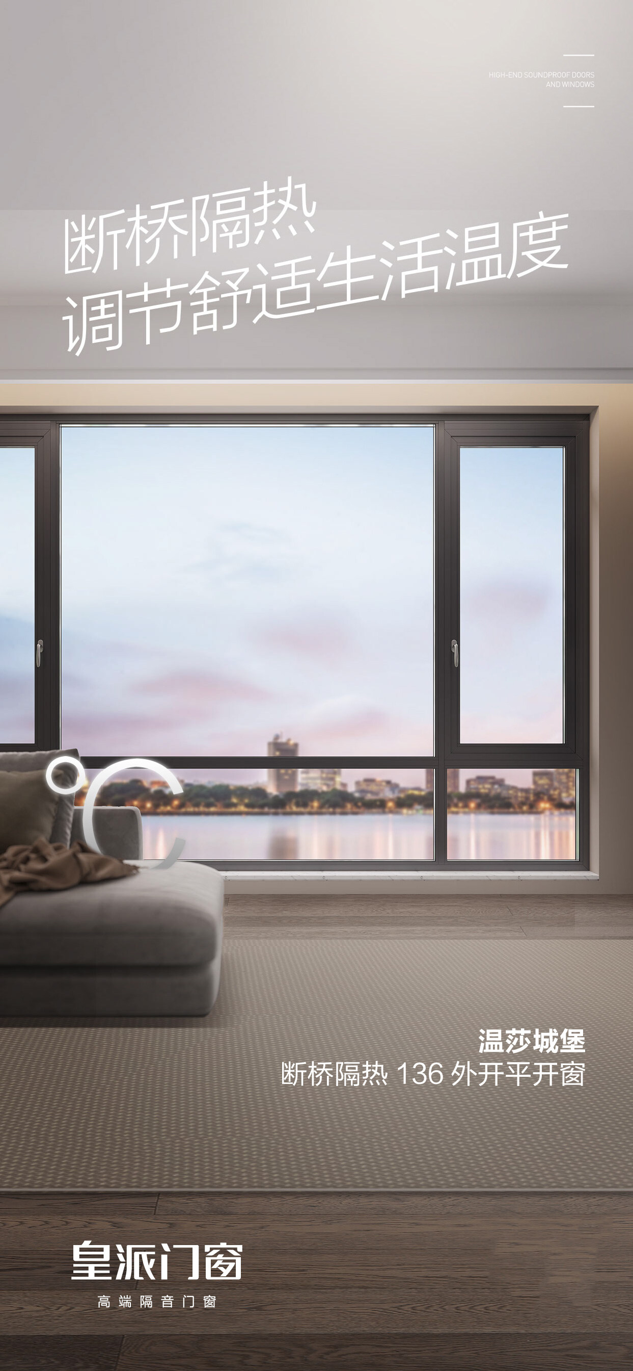 皇派门窗荣登中国家居制造业500强 以卓越品质，开启万千家庭的美好生活新篇