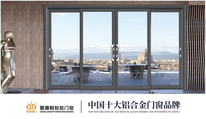 歌德利智能门窗 品牌地位水涨船高，钢结构件铸就核心优势