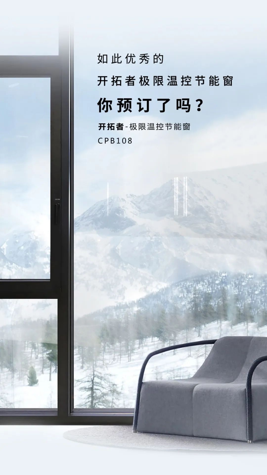 欧哲门窗开拓者平开窗 以钢结构件与被动式设计，筑就无惧严寒的温暖家园